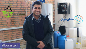 یک شرکت فناور پارک علم و فناوری البرز جهاددانشگاهی گواهی دانش بنیانی خود را اخذ کرد