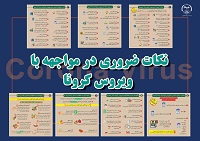 مبارزه با «کرونا» سخت نیست؛ آگاهی، پیشگیری و مراقبت، همکاری و عزم اجتماعی