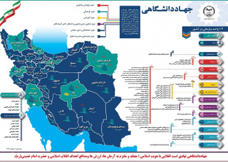 جهاد دانشگاهی نهادی است انقلابی با هویت اسلامی