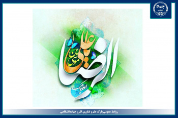 ولادت امام رضا (ع) بر تمام مسلمانان جهان مبارک باد